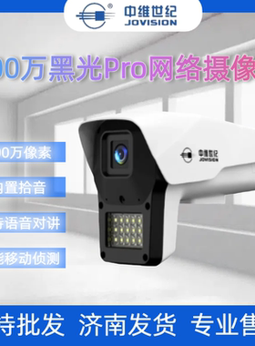 中维500万黑光Pro全彩对讲室外