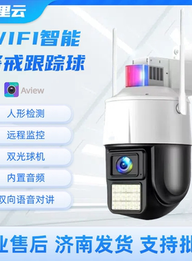 高清夜视室外手机监控网络摄像头