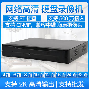 网络硬盘录像机6路8路16路高清刻录机可手机远程H265