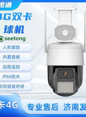 4G人形框警戒高清室内外监控器