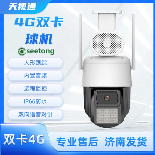 4G人形框警戒高清室内外监控器
