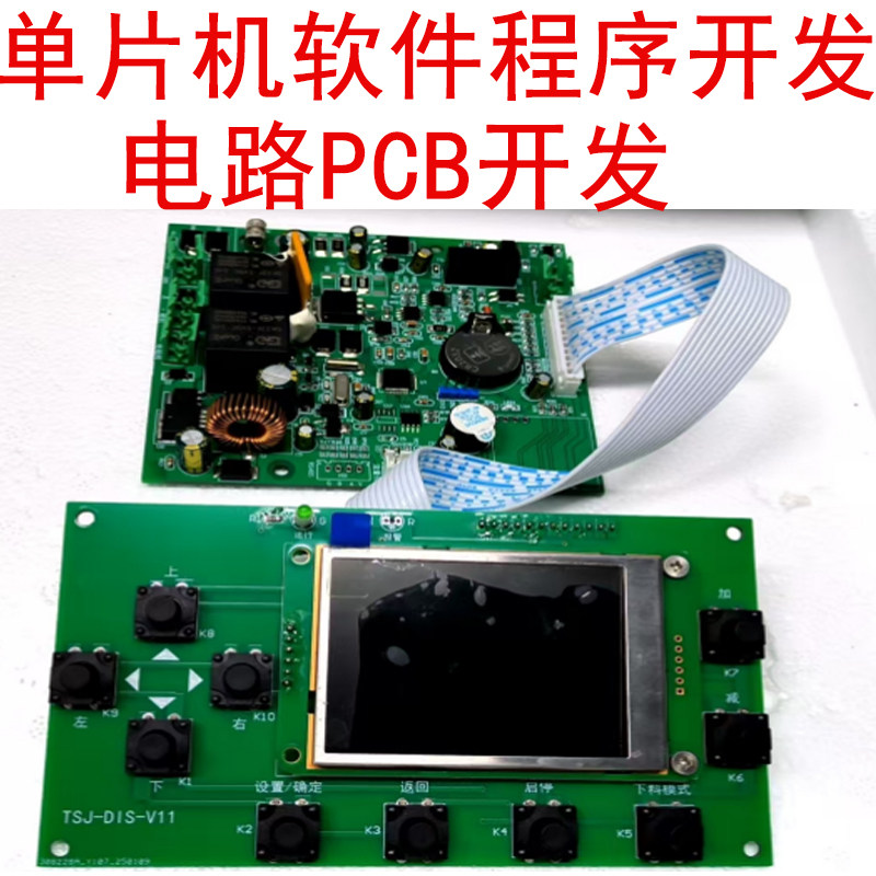 电子项目软硬件产品方案开发 单微处理器/微控制器/