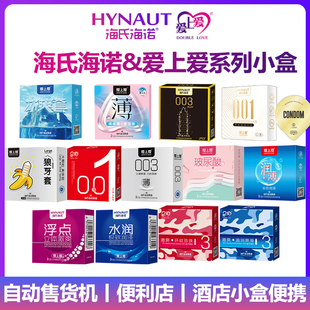小盒避孕套3只2只安全套超薄螺纹浮点水溶性玻尿酸便利店售货机爽