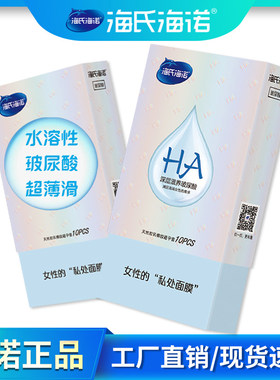 超薄水溶性玻尿酸隐形001003刺激