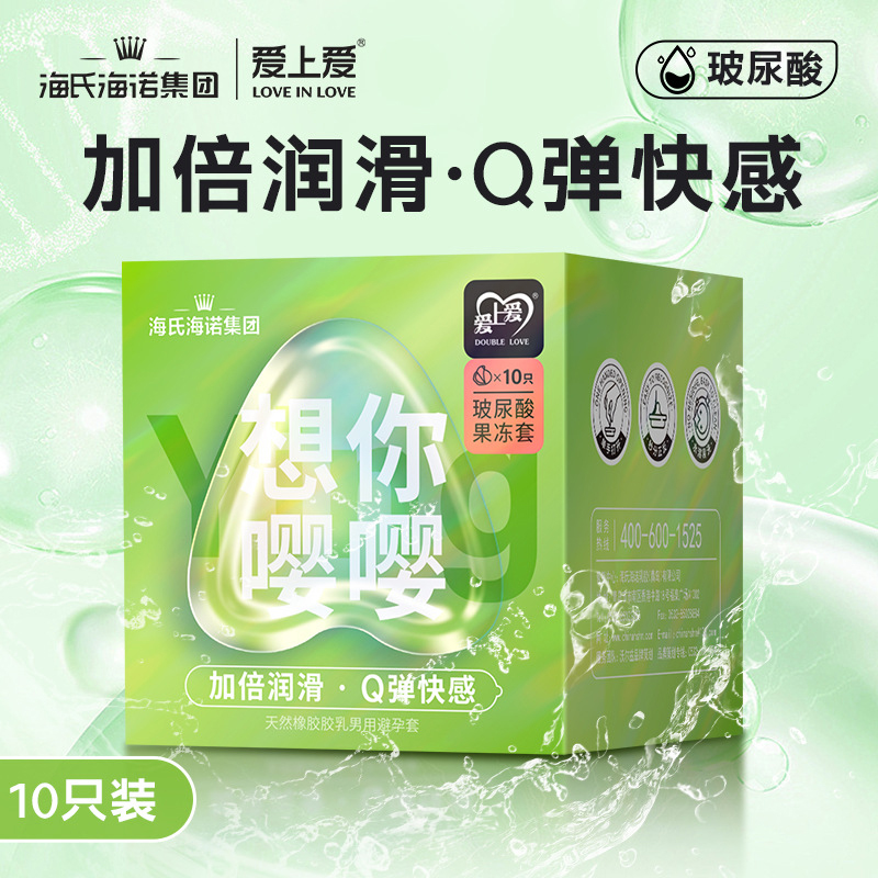 特价新品水润玻尿酸呵护女性避孕套安全套易冲洗超薄滑果冻盒冰热