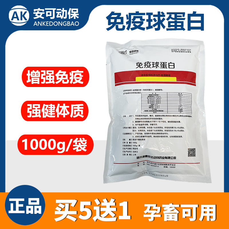 兽用免疫球蛋白粉猪牛羊鸡鸭免疫