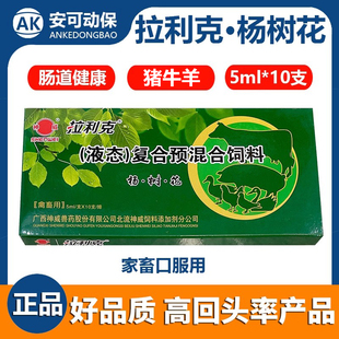 杨树花口服液兽用小猪仔猪黄白痢猪牛羊饲料添加剂