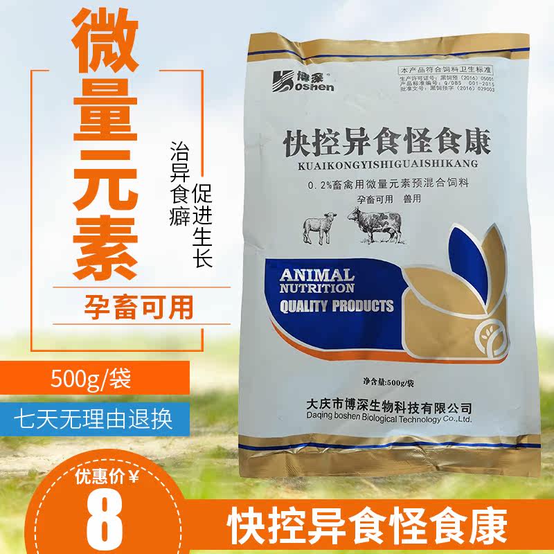Sheep Pica Plastic supplement Trace elements Calcium Phosphorus and zinc Iron and copperin the Livestock/Aquaculture supplies , Feed , Feed additives  category - from Buy2taobao.com to provide professional Taobao agent buy service