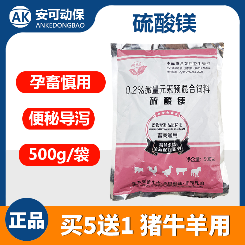 硫酸镁兽用猪牛羊便秘通肠导泻