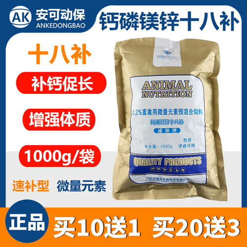 兽用钙磷锌速补钙磷镁十八补骨粉猪牛羊鸡鸭缺钙补钙微量元素钙粉 - 封面