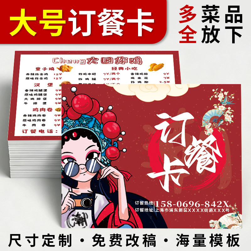 外卖订餐卡片餐饮奶茶店优惠券售后感谢卡菜单广告名片邀请卡定制