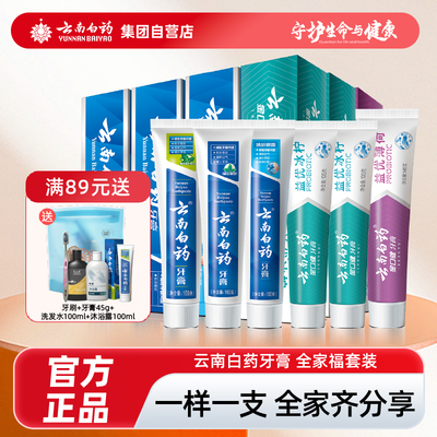 云南白药牙膏留兰薄荷香家庭装