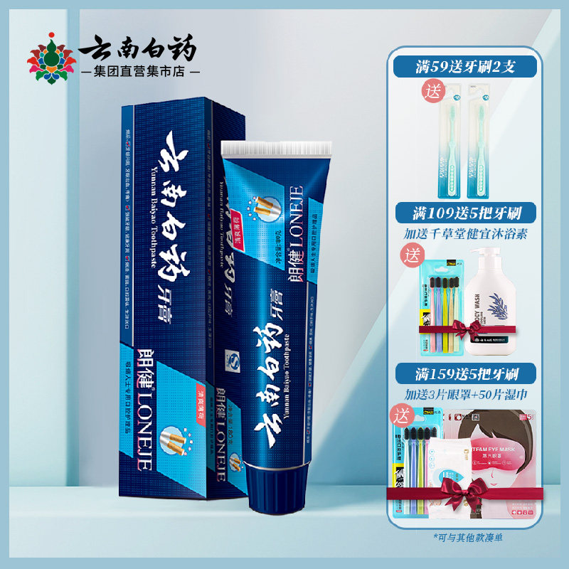 【官方正品】云南白药朗健牙膏除牙渍烟渍清新口气牙黄120/180克|msdalam kategori Care pembersih/tuala wanita/kertas/Aromatherapy, Rambut dan badan/kebersihan peribadi, Penjagaan oral, ubat gigi - dari Buy2taobao.com untuk memberikan perkhidmatan ejen Taobao profesional membeli