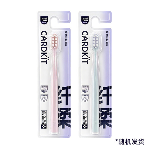 【2只装】成人羽绒丝软毛牙刷