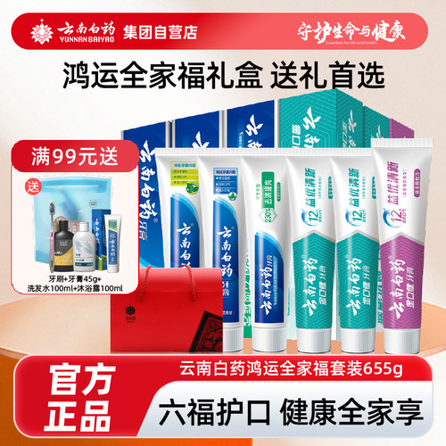云南白药牙膏留兰薄荷香家庭装