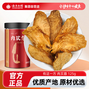 云南白药有这一方正品 肉苁蓉泡酒搭玛咖桑葚枸杞黑枸杞非中药材