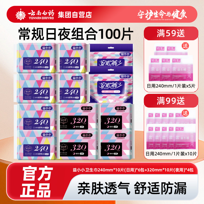 益小小卫生巾官方直营店