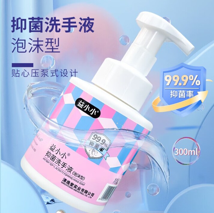 云南白药淘宝自营店清逸堂洗手液健康手洗抑菌益小小手部泡沫清洁