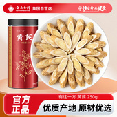 云南白药有这一方正品 甘肃黄芪片非北芪中药材泡水喝