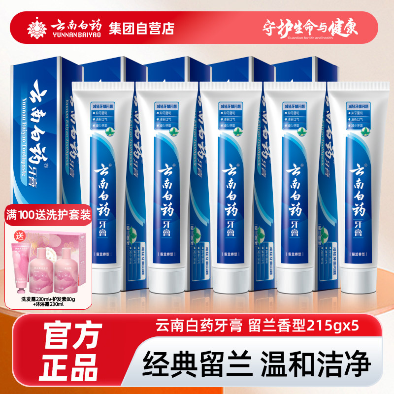云南白药牙膏减轻牙龈问题
