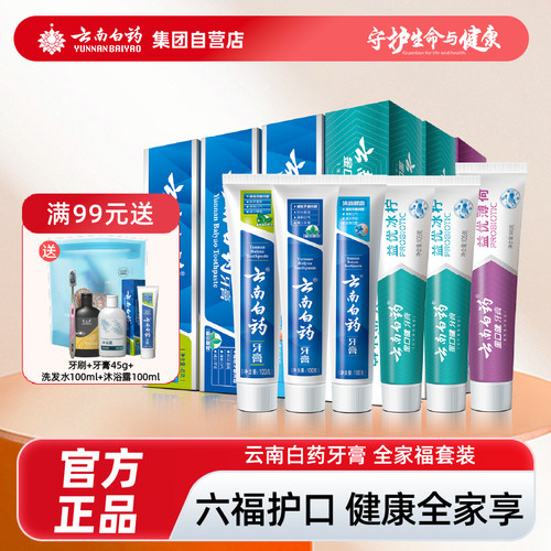 云南白药牙膏留兰薄荷香家庭装