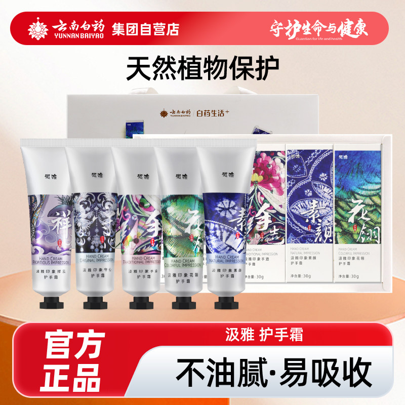 云南白药集团自营店汲雅护手霜好推开易吸收不油腻保湿滋润