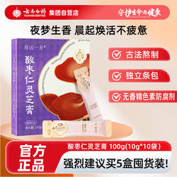 云南白药有这一方酸枣仁灵芝膏官方正品赤灵芝黄精独立包装养生膏