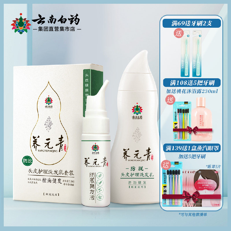 云南白药养元青防脱控油健发洗发水洗发露 强根防脱健发1套装|msdalam kategori Care pembersih/tuala wanita/kertas/Aromatherapy, Rambut dan badan/kebersihan peribadi, rambut bersih/jururawat/pemodelan, syampu - dari Buy2taobao.com untuk memberikan perkhidmatan ejen Taobao profesional membeli