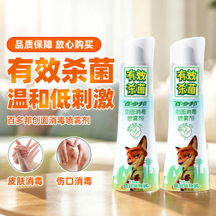 百多邦创面消毒喷雾剂疯狂动物城耳洞皮肤伤口消毒低刺激杀菌正品