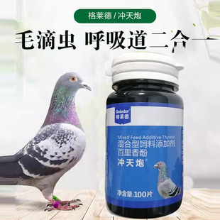 格莱德鸽药/冲天炮/毛滴虫,呼吸道,支原体三合一 呼噜红鼻头包邮