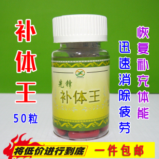 先锋【补体王】比赛提速/鸽子/消除疲劳/恢复体能/防紫胸软脚包邮