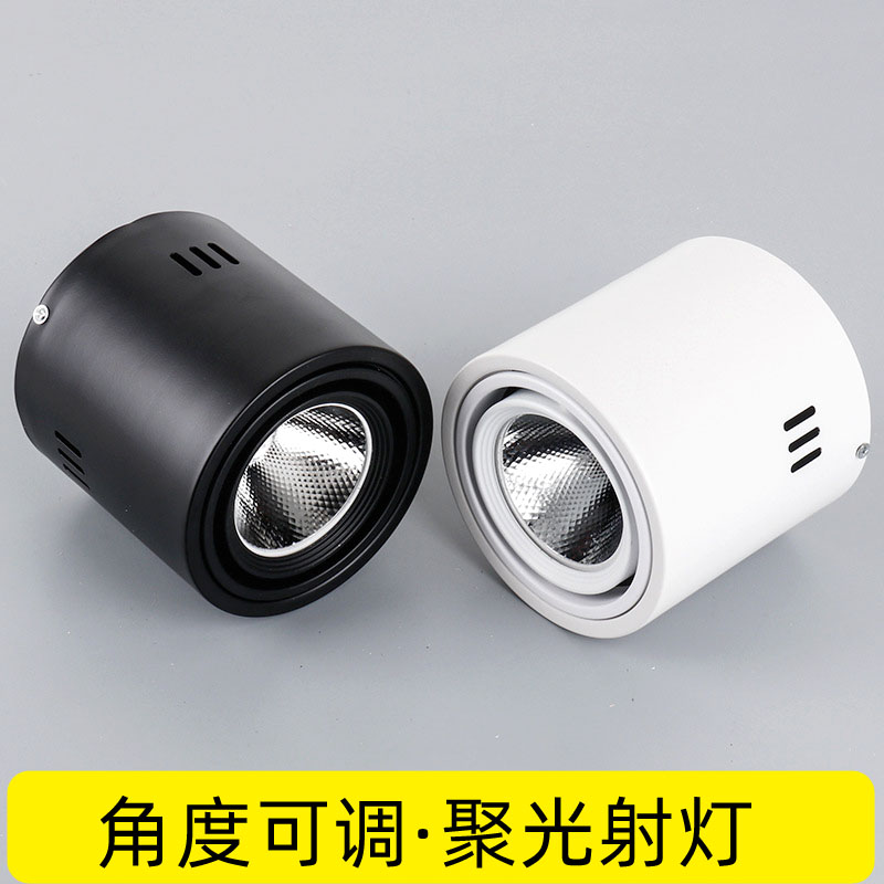 可调角度聚光超亮明装吸顶射灯