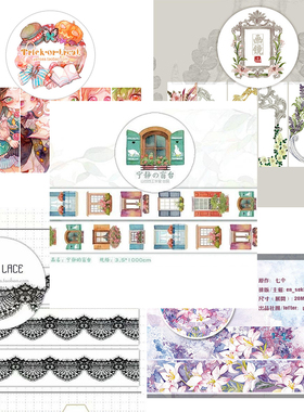 山凹凹 分装手帐和纸胶带 画境 窗台 蕾丝花边 人物 拼贴纸咕卡