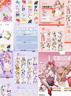 SNOWFLAKE 分装台产手帐胶带石榴海洋天堂鸟恋爱 镭射PET手帐贴纸