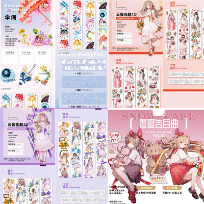 分装胶带SNOWFLAKE和纸胶带