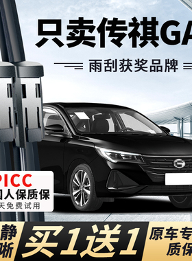适用广汽传祺GA4雨刮器18原装原厂21款无骨静音胶条汽车雨刷器片