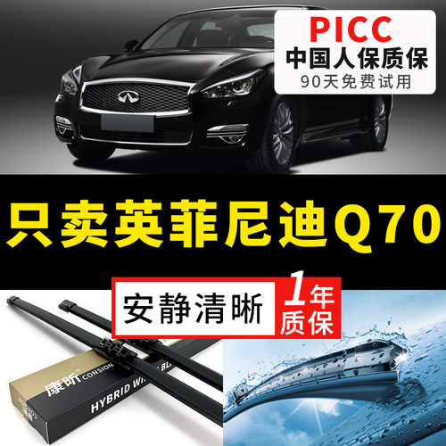 【Q70原车专配】安静清晰雨刮器
