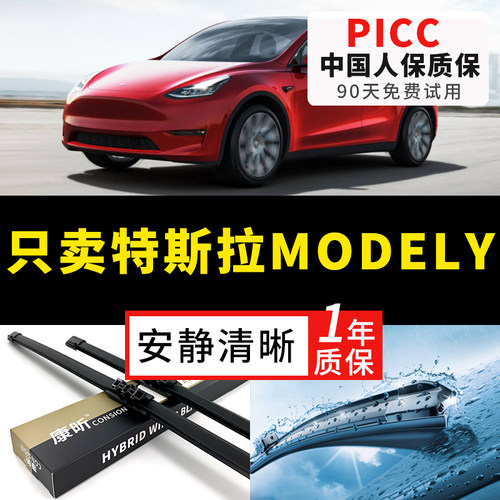 【MODELY原车专配】安静清晰雨刮