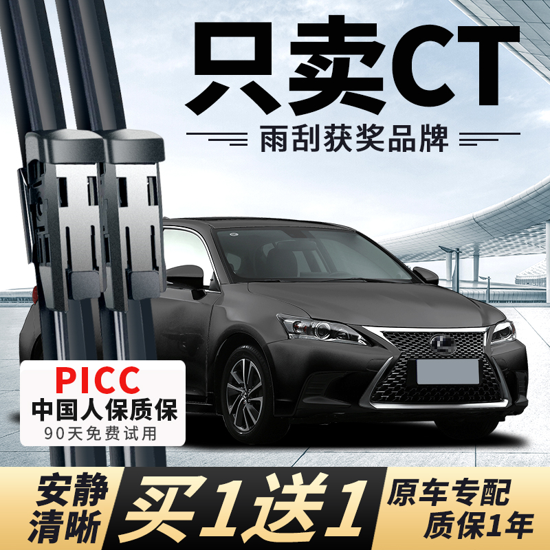 适用雷克萨斯CT200h雨刮器12无骨15后13原厂14原装17年20款雨刷片,汽车零部件/养护/美容/维保,雨刮器,淘宝优惠券,粉丝福利购,淘宝优惠卷