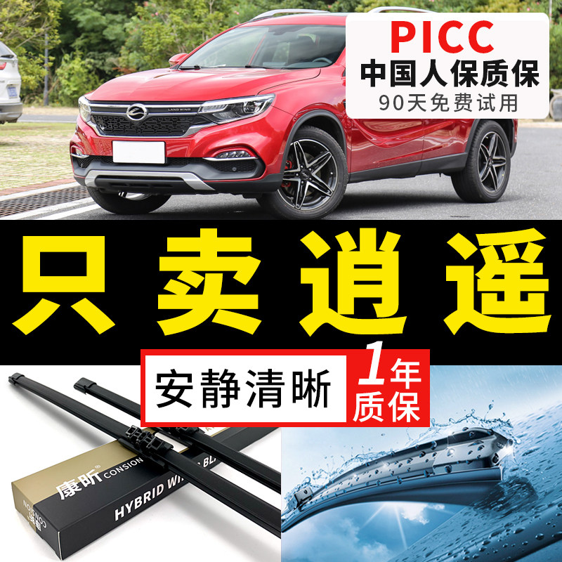 适用陆风逍遥雨刮器原装汽车原厂胶条陆丰后2018年款无骨雨刷器片,汽车零部件/养护/美容/维保,雨刮器,淘宝优惠券,粉丝福利购,淘宝优惠卷