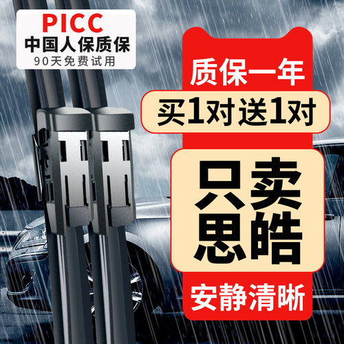 思皓汽车无骨雨刮前窗安静清晰