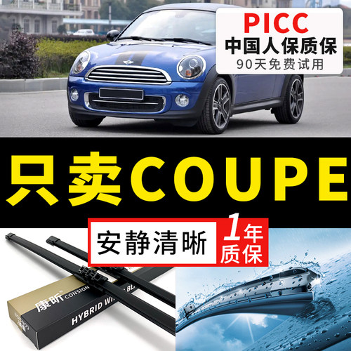 【COUPE原车专配】安静清晰雨刮