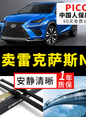 适用雷克萨斯NX300h雨刮器200t原厂260原装350无骨汽车胶条雨刷片
