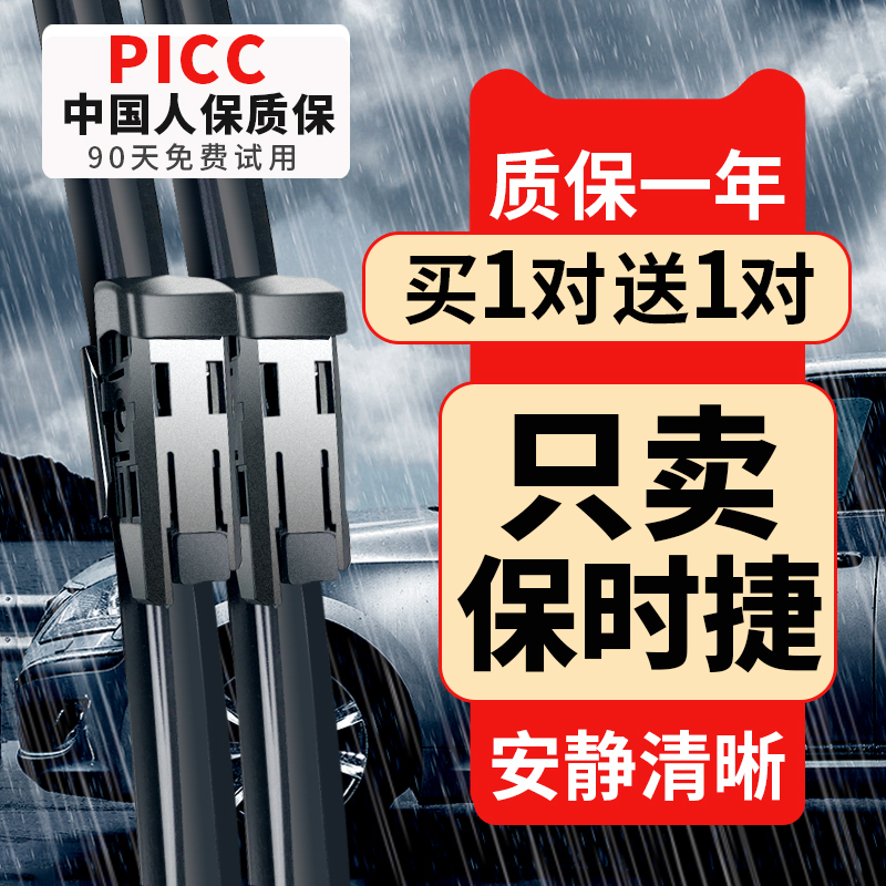 【保时捷原车专配】安静清晰雨刮