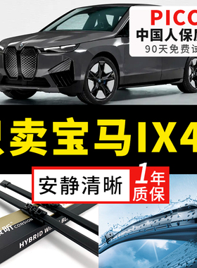 适用宝马IX40雨刮器2022年23原装24款喷水加热原厂汽车胶条雨刷片