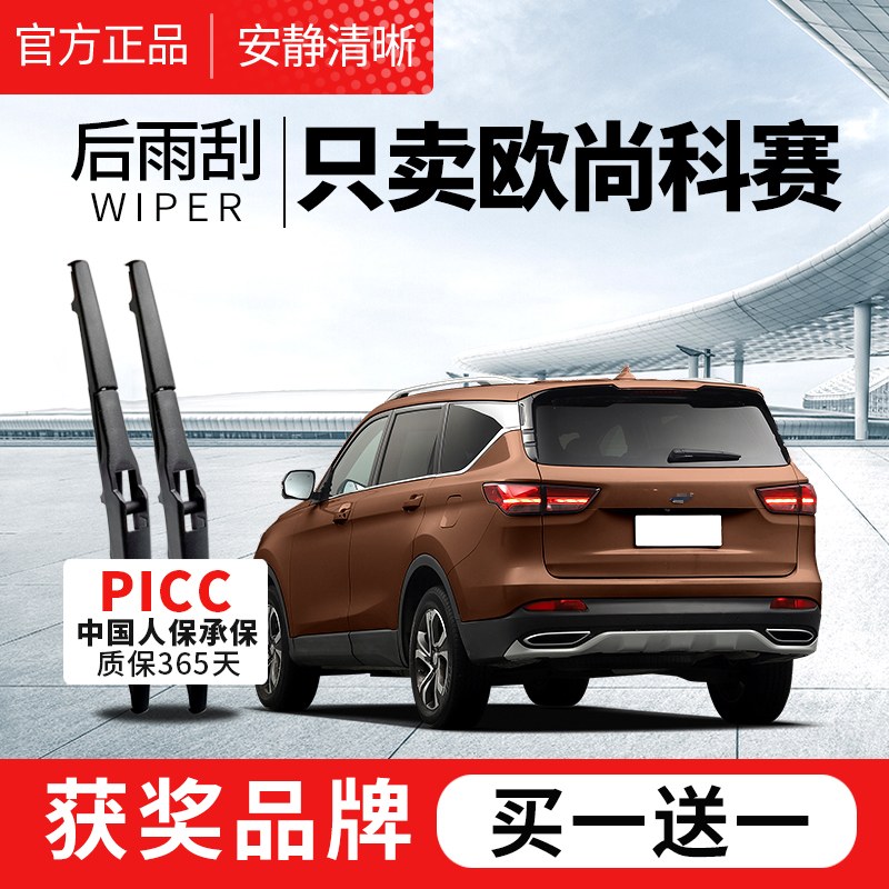 【原车专配】官方雨刮器安静清晰