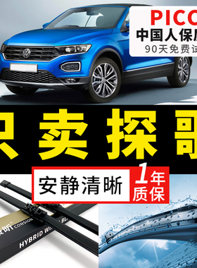 大众探歌T-ROC雨刮器18/19年新款前后原厂胶条原装无骨汽车雨刷片