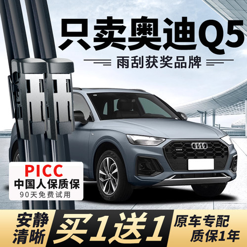 【Q5L原车专配】安静清晰雨刮器