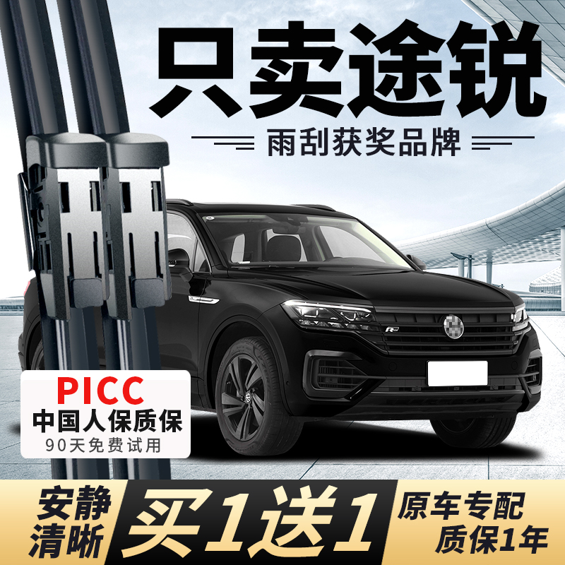 适用大众途锐雨刮器11原装12原厂15年17老款20后16年19胶条雨刷片