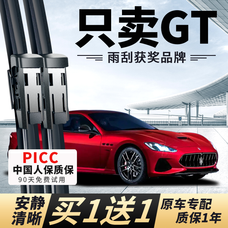 适用玛莎拉蒂GT雨刮器20原厂18原装15无骨14汽车13年款胶条雨刷片